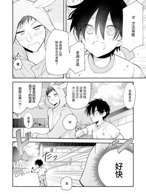 [ろむ] トワ先生はぜんぶはじめて 1-6 完結 [莉赛特汉化组]_132