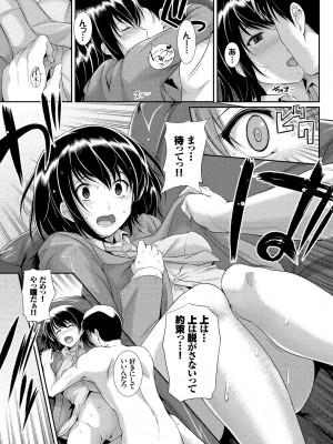 [はるきち] 初恋ショコラ [DL版]_127