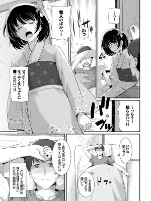 [はるきち] 初恋ショコラ [DL版]_145