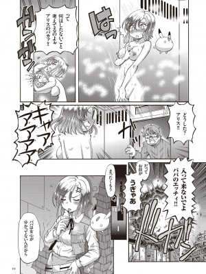 [速野悠二] 少女刑事アリス [DL版]_010