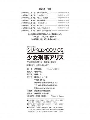 [速野悠二] 少女刑事アリス [DL版]_194