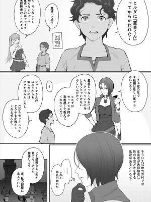 [江☆浪漫工房 (江戸川浪漫)] シャミア×ツィリルのエッチな薄い本_2