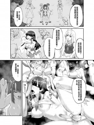 [聖華快楽書店 (エルトリア、水瀬揺光)] 退魔師堕落汚染 ～ふたなりに堕ちた退魔巫女は淫乱雌鬼化～ [中国翻訳]_20