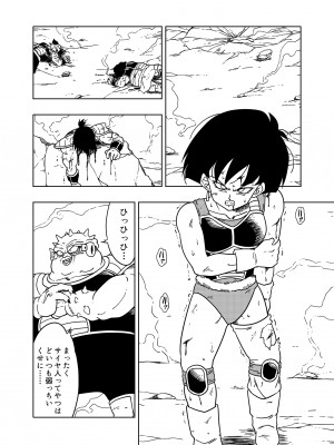 [オールドスクールアカデミー (雨珠秋比人)] DB-X ド◯リア&セ◯パ編 (ドラゴンボールＺ) [DL版]_02