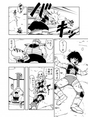 [オールドスクールアカデミー (雨珠秋比人)] DB-X ド◯リア&セ◯パ編 (ドラゴンボールＺ) [DL版]_04