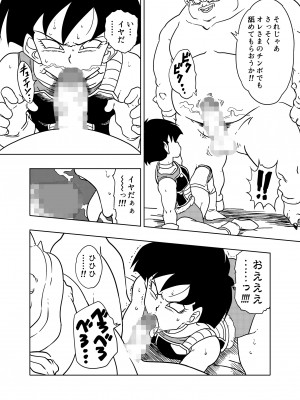 [オールドスクールアカデミー (雨珠秋比人)] DB-X ド◯リア&セ◯パ編 (ドラゴンボールＺ) [DL版]_13