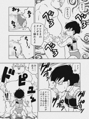 [オールドスクールアカデミー (雨珠秋比人)] DB-X ド◯リア&セ◯パ編 (ドラゴンボールＺ) [DL版]_39