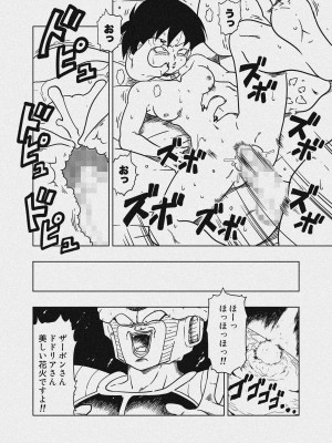 [オールドスクールアカデミー (雨珠秋比人)] DB-X ド◯リア&セ◯パ編 (ドラゴンボールＺ) [DL版]_50