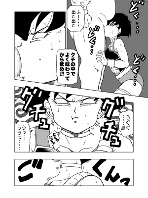 [オールドスクールアカデミー (雨珠秋比人)] DB-X ド◯リア&セ◯パ編 (ドラゴンボールＺ) [DL版]_15