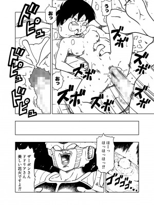 [オールドスクールアカデミー (雨珠秋比人)] DB-X ド◯リア&セ◯パ編 (ドラゴンボールＺ) [DL版]_25