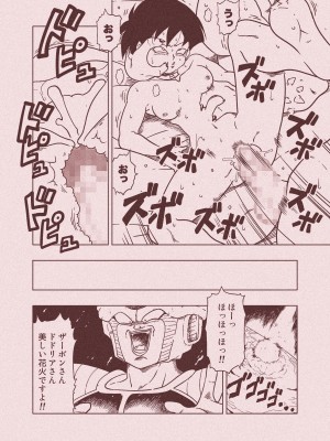 [オールドスクールアカデミー (雨珠秋比人)] DB-X ド◯リア&セ◯パ編 (ドラゴンボールＺ) [DL版]_75