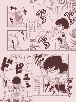 [オールドスクールアカデミー (雨珠秋比人)] DB-X ド◯リア&セ◯パ編 (ドラゴンボールＺ) [DL版]_64