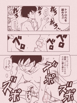 [オールドスクールアカデミー (雨珠秋比人)] DB-X ド◯リア&セ◯パ編 (ドラゴンボールＺ) [DL版]_66