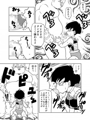 [オールドスクールアカデミー (雨珠秋比人)] DB-X ド◯リア&セ◯パ編 (ドラゴンボールＺ) [DL版]_14