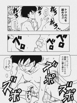 [オールドスクールアカデミー (雨珠秋比人)] DB-X ド◯リア&セ◯パ編 (ドラゴンボールＺ) [DL版]_41