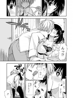 [上乃龍也] 気持ちいい？×気持ちいい [DL版]_099