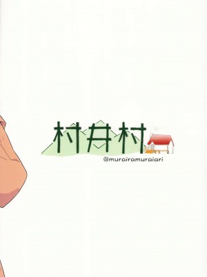 (お兄ちゃんといっしょ!4) [村井村] 私は見る専なの! (お兄ちゃんはおしまい!)_18