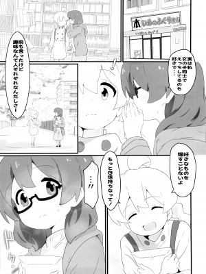 (お兄ちゃんといっしょ!4) [村井村] 私は見る専なの! (お兄ちゃんはおしまい!)_04