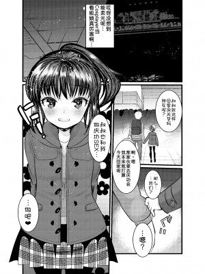 [あまいちご (亀吉いちこ)] 3日目西ホールで姪っ子とセックスした [甜族星人x我不看本子汉化] [DL版]_83