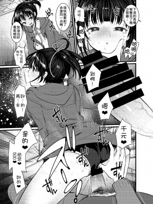 [あまいちご (亀吉いちこ)] 3日目西ホールで姪っ子とセックスした [甜族星人x我不看本子汉化] [DL版]_80