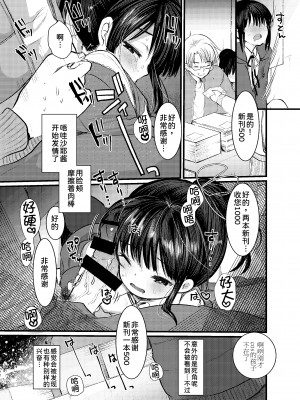 [あまいちご (亀吉いちこ)] 3日目西ホールで姪っ子とセックスした [甜族星人x我不看本子汉化] [DL版]_78