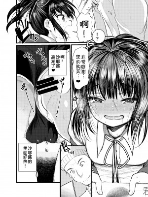 [あまいちご (亀吉いちこ)] 3日目西ホールで姪っ子とセックスした [甜族星人x我不看本子汉化] [DL版]_75