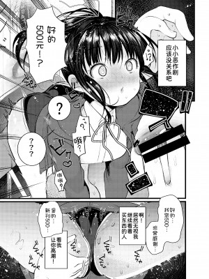 [あまいちご (亀吉いちこ)] 3日目西ホールで姪っ子とセックスした [甜族星人x我不看本子汉化] [DL版]_74