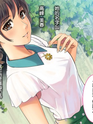 [チンジャオ娘。] 某有名私立大学ヤリサーの実態〜新歓コンパでハメられた高峰美春の場合〜 [中国翻訳]_02