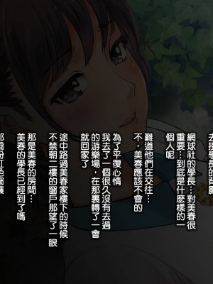 [チンジャオ娘。] 某有名私立大学ヤリサーの実態〜新歓コンパでハメられた高峰美春の場合〜 [中国翻訳]_89