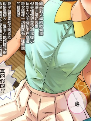 [チンジャオ娘。] 某有名私立大学ヤリサーの実態〜新歓コンパでハメられた高峰美春の場合〜 [中国翻訳]_07