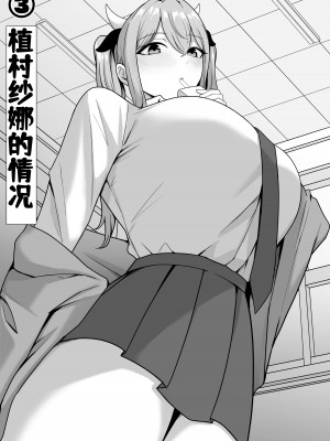 [しらすどん] セックス向上性処理委員会! [中国翻訳]_18