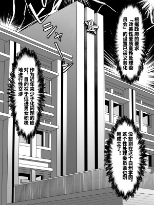 [しらすどん] セックス向上性処理委員会! [中国翻訳]_04