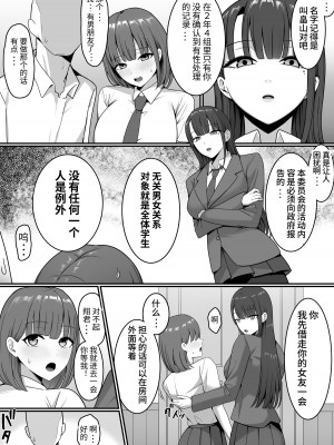 [しらすどん] セックス向上性処理委員会! [中国翻訳]_26