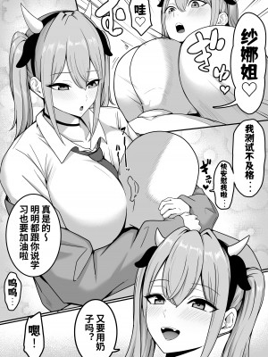 [しらすどん] セックス向上性処理委員会! [中国翻訳]_19