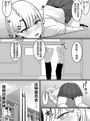 [しらすどん] セックス向上性処理委員会! [中国翻訳]_10