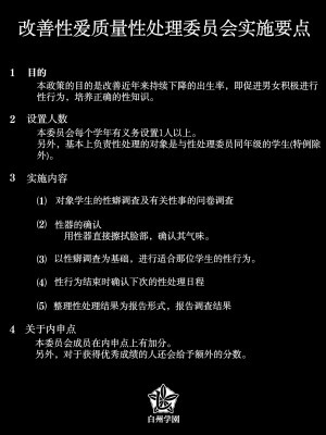 [しらすどん] セックス向上性処理委員会! [中国翻訳]_60