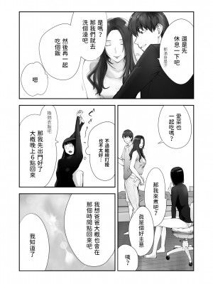 [ピンク作品置き場 (ピンク☆太郎)] 幼なじみがママとヤっています。11 [中国翻訳]_36