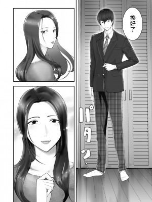 [ピンク作品置き場 (ピンク☆太郎)] 幼なじみがママとヤっています。11 [中国翻訳]_04