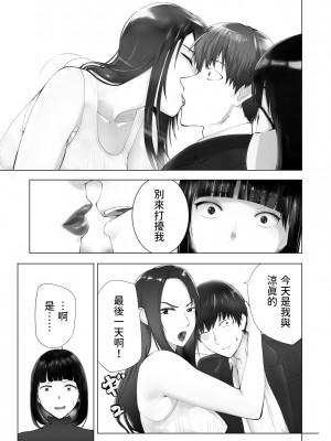 [ピンク作品置き場 (ピンク☆太郎)] 幼なじみがママとヤっています。11 [中国翻訳]_34
