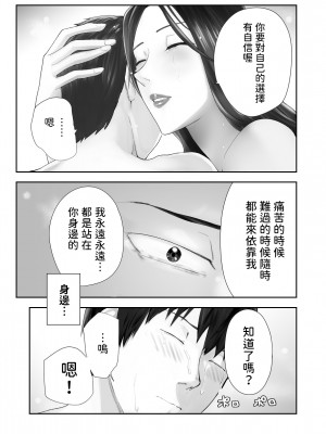[ピンク作品置き場 (ピンク☆太郎)] 幼なじみがママとヤっています。11 [中国翻訳]_60