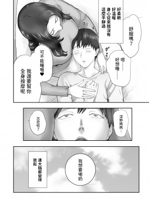 [ピンク作品置き場 (ピンク☆太郎)] 幼なじみがママとヤっています。11 [中国翻訳]_49