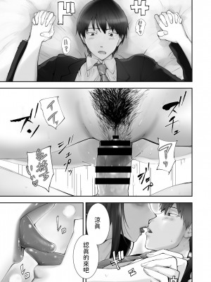 [ピンク作品置き場 (ピンク☆太郎)] 幼なじみがママとヤっています。11 [中国翻訳]_23