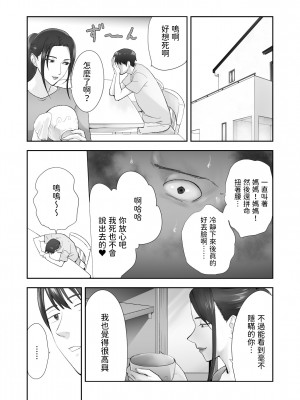 [ピンク作品置き場 (ピンク☆太郎)] 幼なじみがママとヤっています。11 [中国翻訳]_66