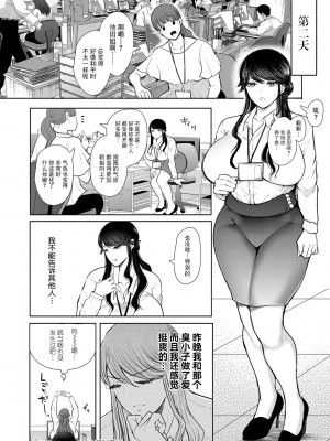 [しょむ] 社畜OLは調教を断れない [BLUE氪个人翻译] [DL版]_055