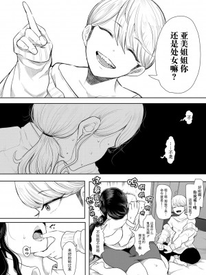 [しょむ] 社畜OLは調教を断れない [BLUE氪个人翻译] [DL版]_019