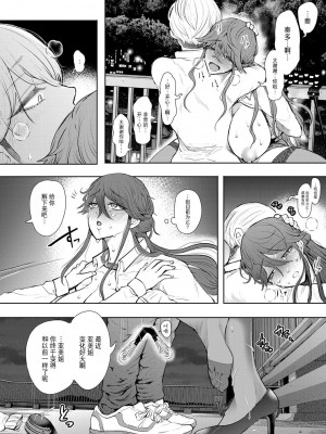 [しょむ] 社畜OLは調教を断れない [BLUE氪个人翻译] [DL版]_149