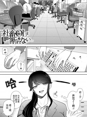 [しょむ] 社畜OLは調教を断れない [BLUE氪个人翻译] [DL版]_004