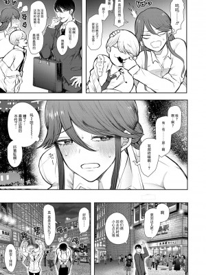 [しょむ] 社畜OLは調教を断れない [BLUE氪个人翻译] [DL版]_120