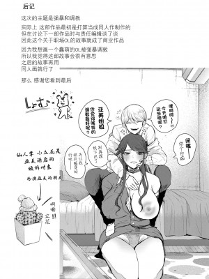 [しょむ] 社畜OLは調教を断れない [BLUE氪个人翻译] [DL版]_210