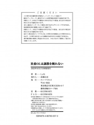 [しょむ] 社畜OLは調教を断れない [BLUE氪个人翻译] [DL版]_211